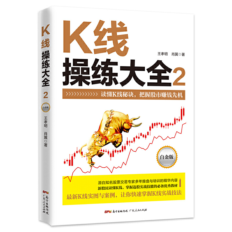 K线操练大全 白金版 2