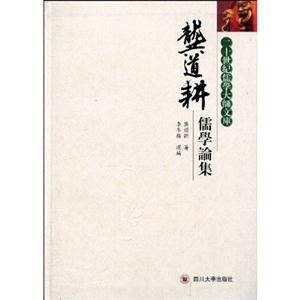 龚道耕儒学论集-技术教育社区