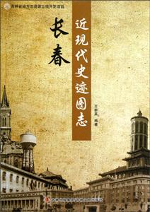 长春近现代史迹图志-技术教育社区