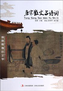 唐宋散文与诗词-技术教育社区