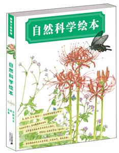 蒲蒲兰绘本探索馆 自然科学绘本-技术教育社区