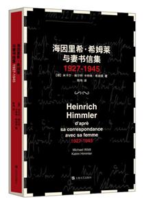 1927-1945-海因里希.希姆莱与妻书信集-技术教育社区