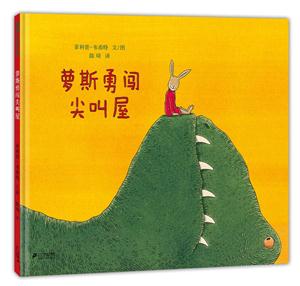 萝斯勇闯尖叫屋-技术教育社区