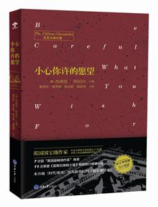 小心你许的愿望-技术教育社区