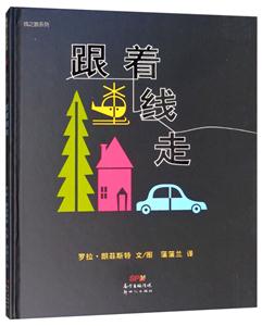 蒲蒲兰绘本馆精装:跟着线走(适合3岁以上亲子共读)/罗拉·朗菲斯特 文图 /蒲蒲兰 译-技术教育社区