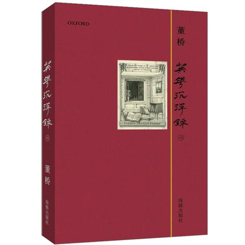 英华沉浮录-六