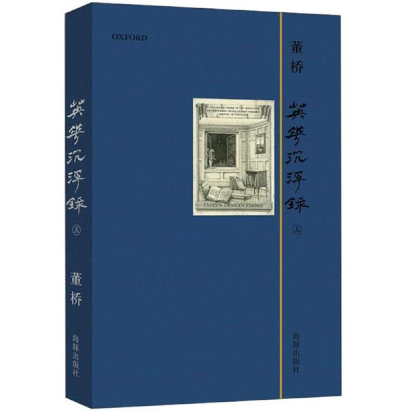英华沉浮录-五