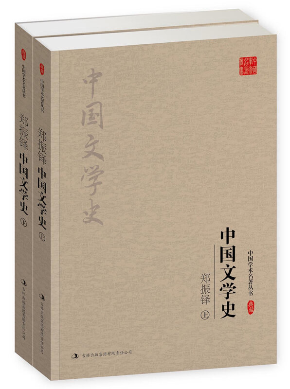 中国文学史（套装全2册）