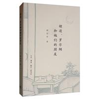 胡适、罗尔纲和他们的朋友