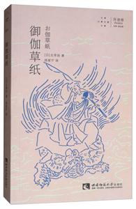 《御伽草纸》【价格 目录 书评 正版】_中图网(原中国图书网)