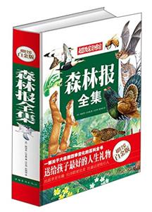 森林报全集(超级彩图馆)-技术教育社区