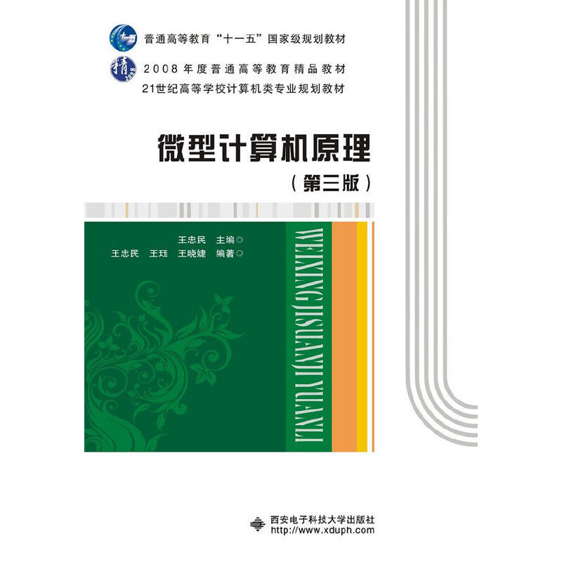微型计算机原理