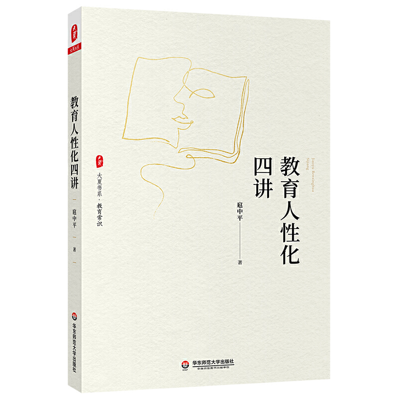 教育人性化四讲