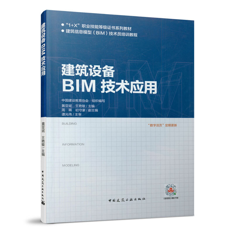 建筑设备BIM技术应用