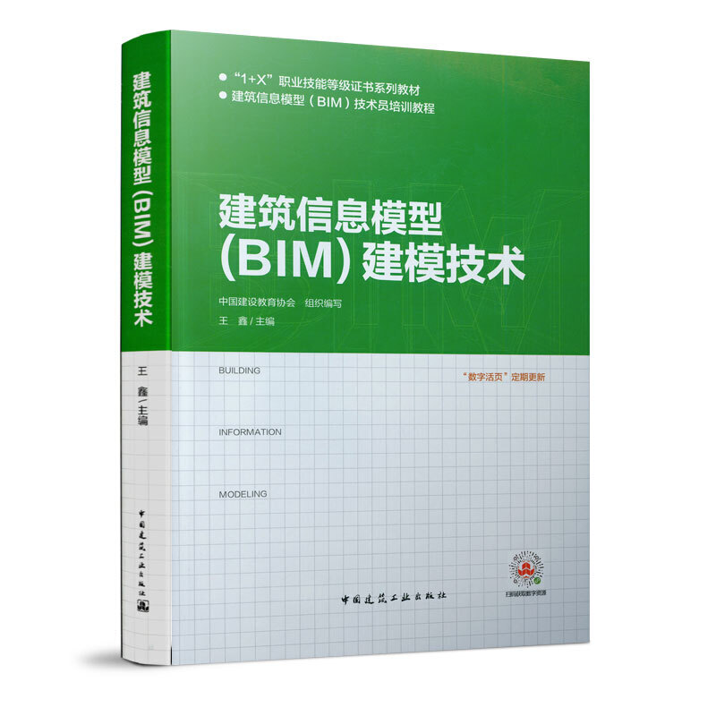 建筑信息模型(BIM)建模技术