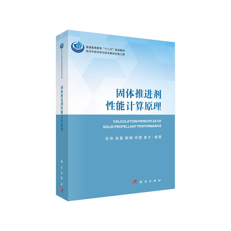 固体推进剂性能计算原理