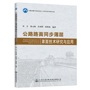 公路路面同步薄层罩面技术研究与应用-技术教育社区