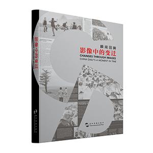 瞬间回眸:影像中的变迁:China dailys a moment in time-技术教育社区