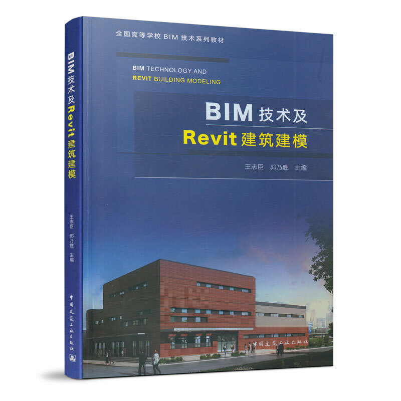 BIM技术及Revit建筑建模