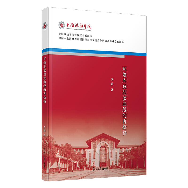 环境库兹涅茨曲线的再检验