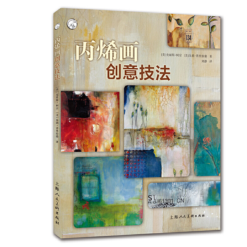 丙烯画创意技法