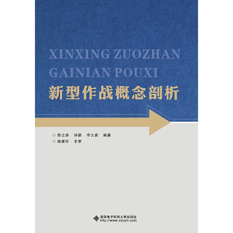 新型作战概念剖析
