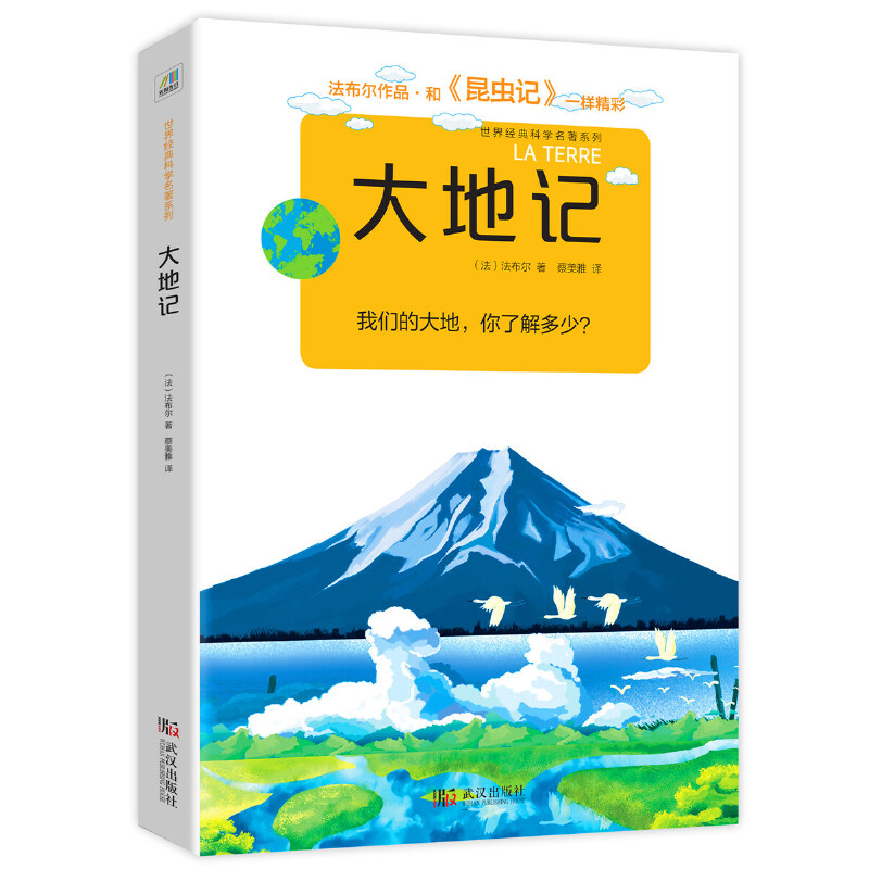 大地记