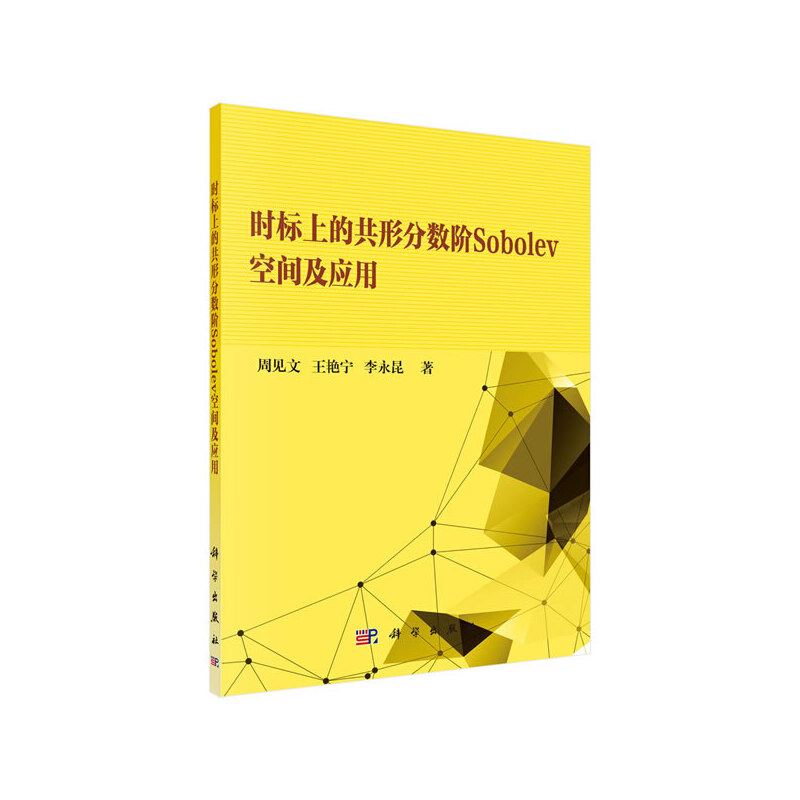 时标上的共形分数阶Sobolev空间及应用