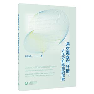 课堂观察与分析:会话分析路向的探索-技术教育社区