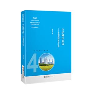 守护城市家园——中国城管执法40年-技术教育社区