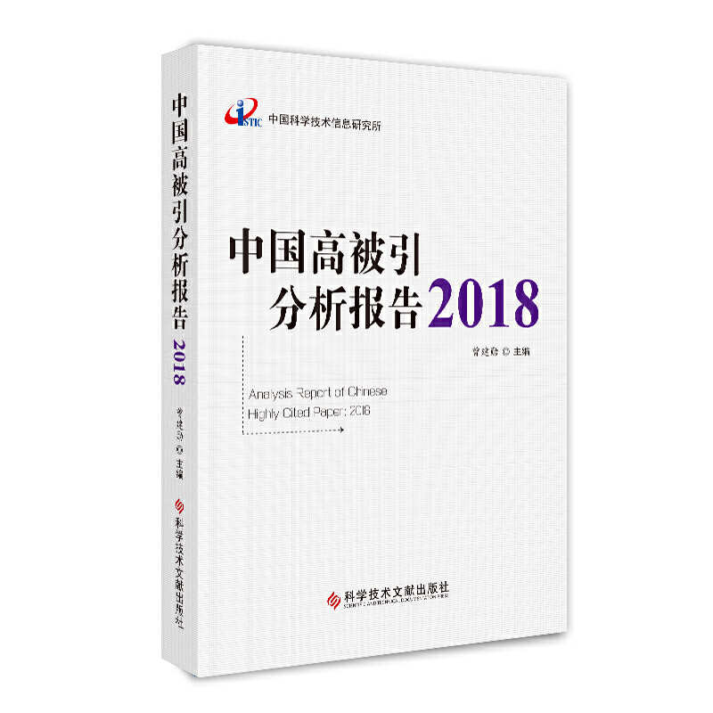 2018中国高被引分析报告