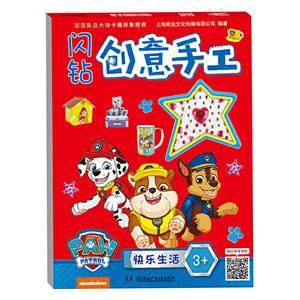 闪钻创意手工:快乐生活-技术教育社区