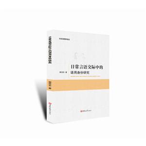 日常言语交际中的语用身份研究-技术教育社区