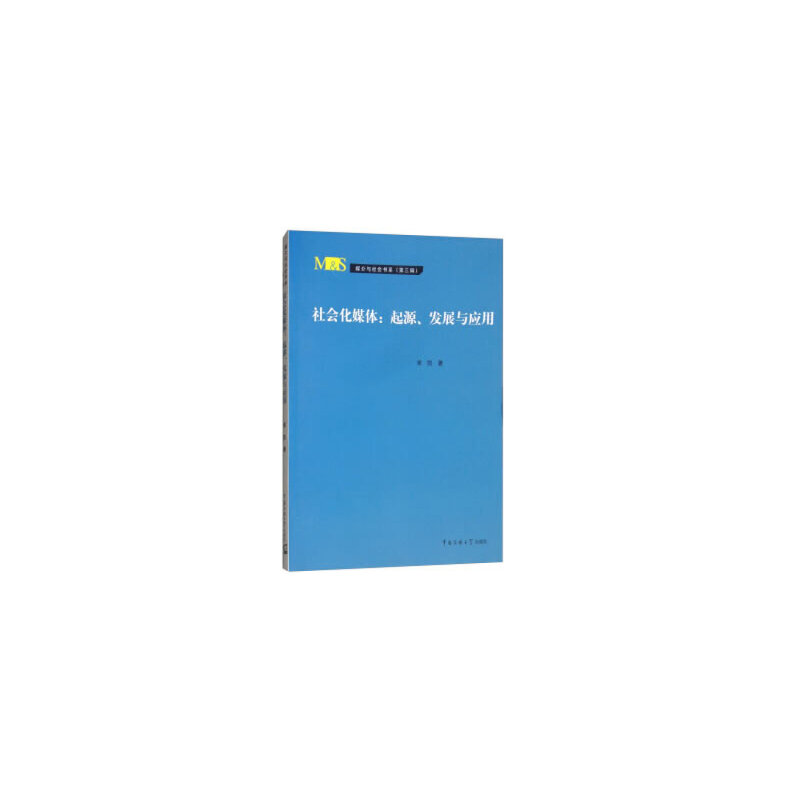 社会化媒体:起源.发展与应用