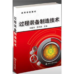 过程装备制造技术-技术教育社区