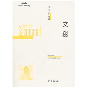 行知行业英语  文秘-技术教育社区