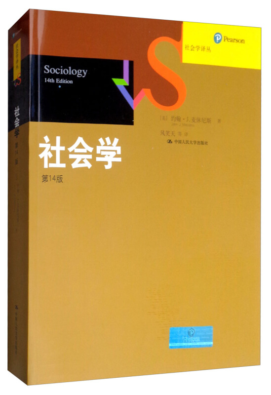社会学第14版