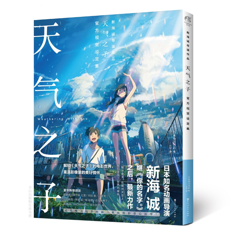 天气之子-官方视觉设定集