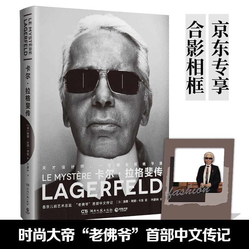 卡尔·拉格斐传