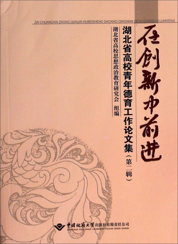 在创新中前进