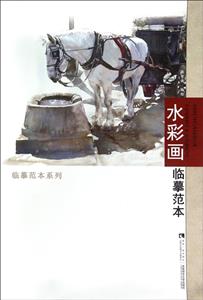 水彩画临摹范本-技术教育社区