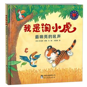 最响亮的吼声-我是淘小虎-技术教育社区