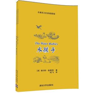 水孩子-(全二册)-名著英汉双语插图版-技术教育社区