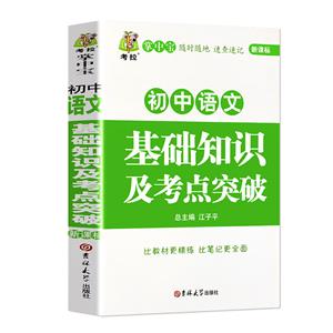初中语文 基础知识及考点突破-技术教育社区