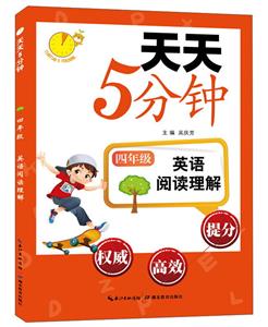 天天5分钟英语阅读理解4年级-技术教育社区