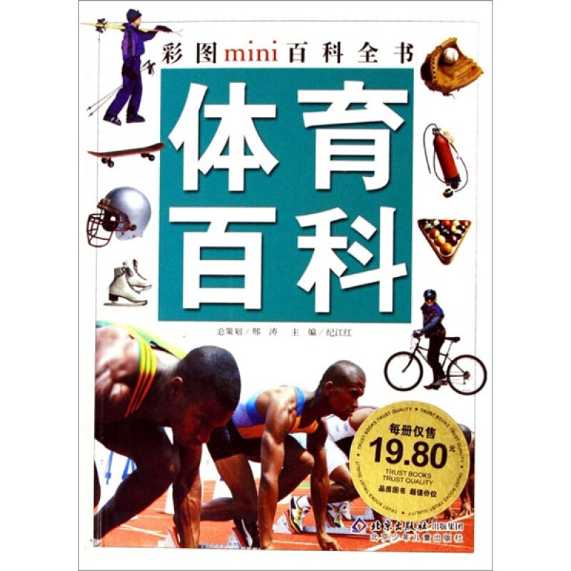 体育百科
