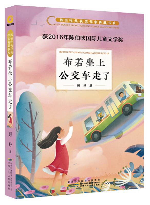 布若坐上公交车走了