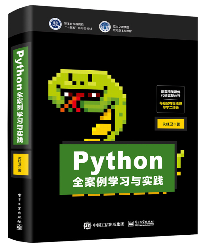 PYTHON全案例学习与实践