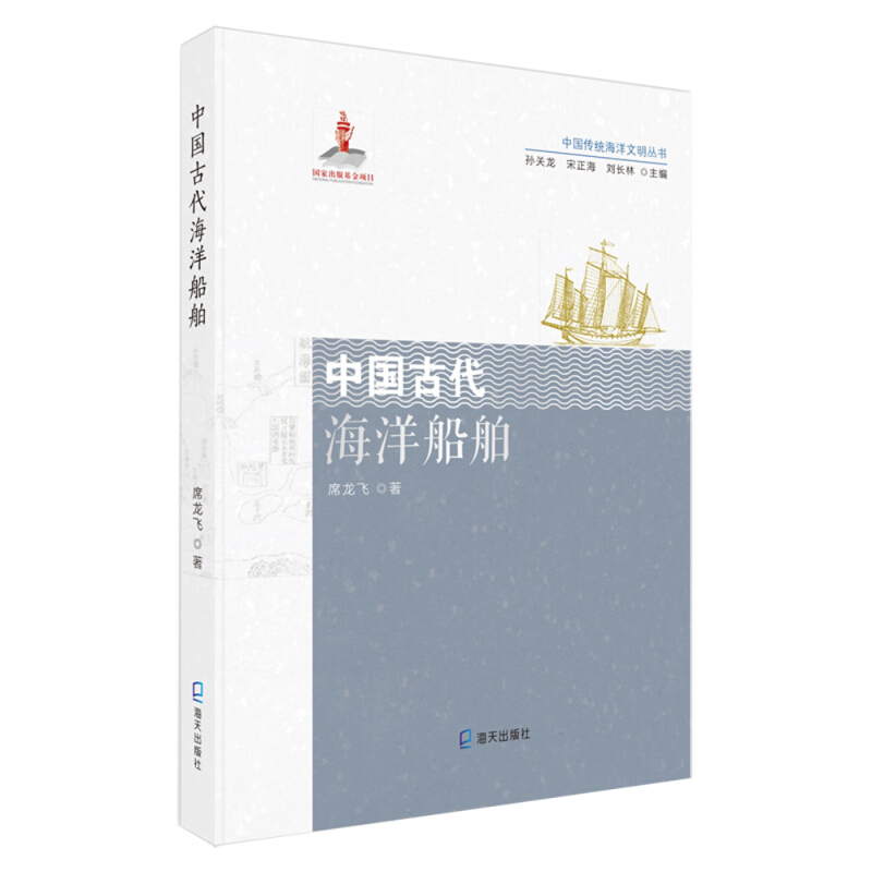 中国古代海洋船舶