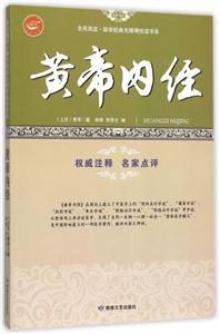 黄帝内经-技术教育社区